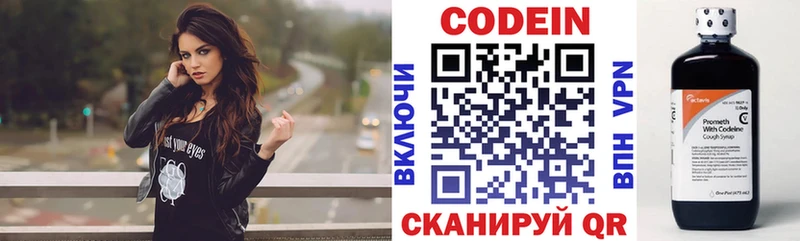 Кодеин Purple Drank  Купить закладки  Вязники 